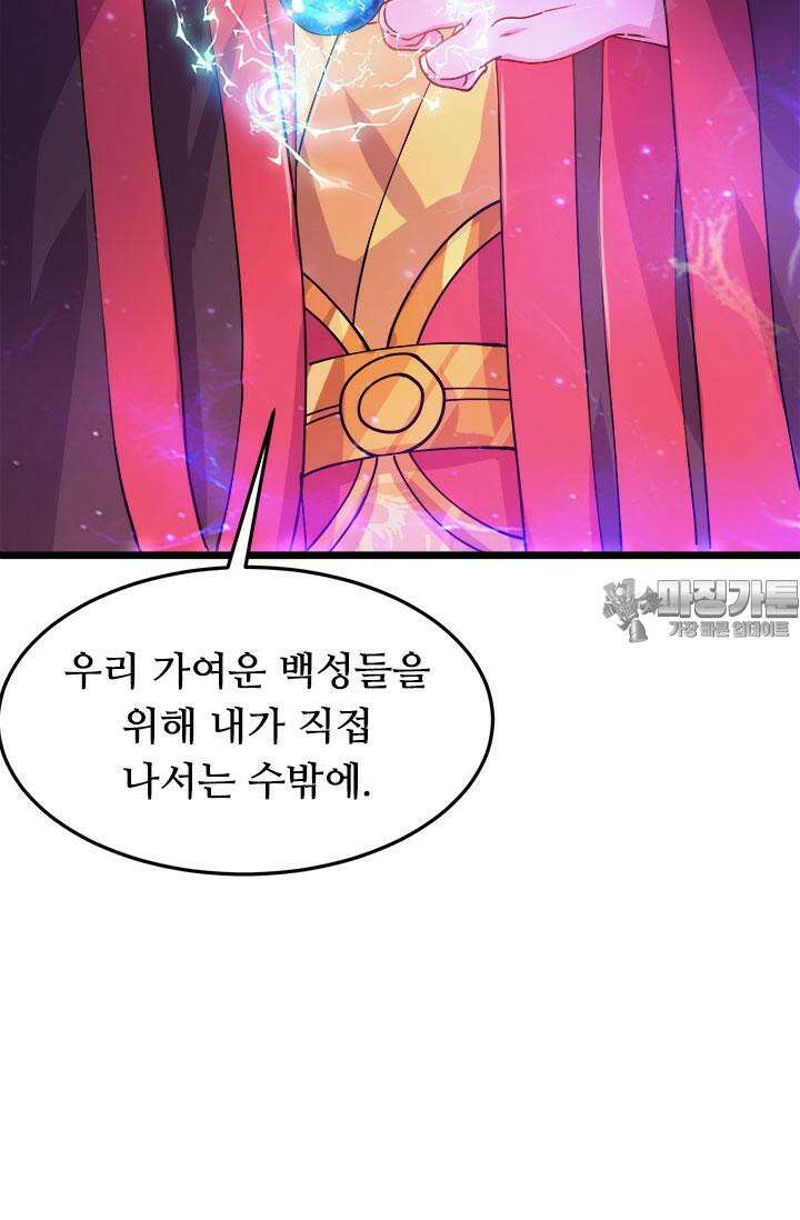 최강 데릴사위 186화 33