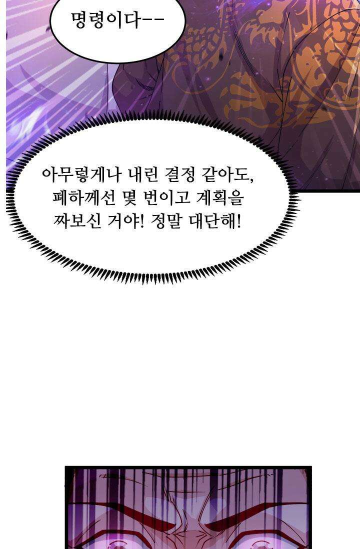 최강 데릴사위 186화 35