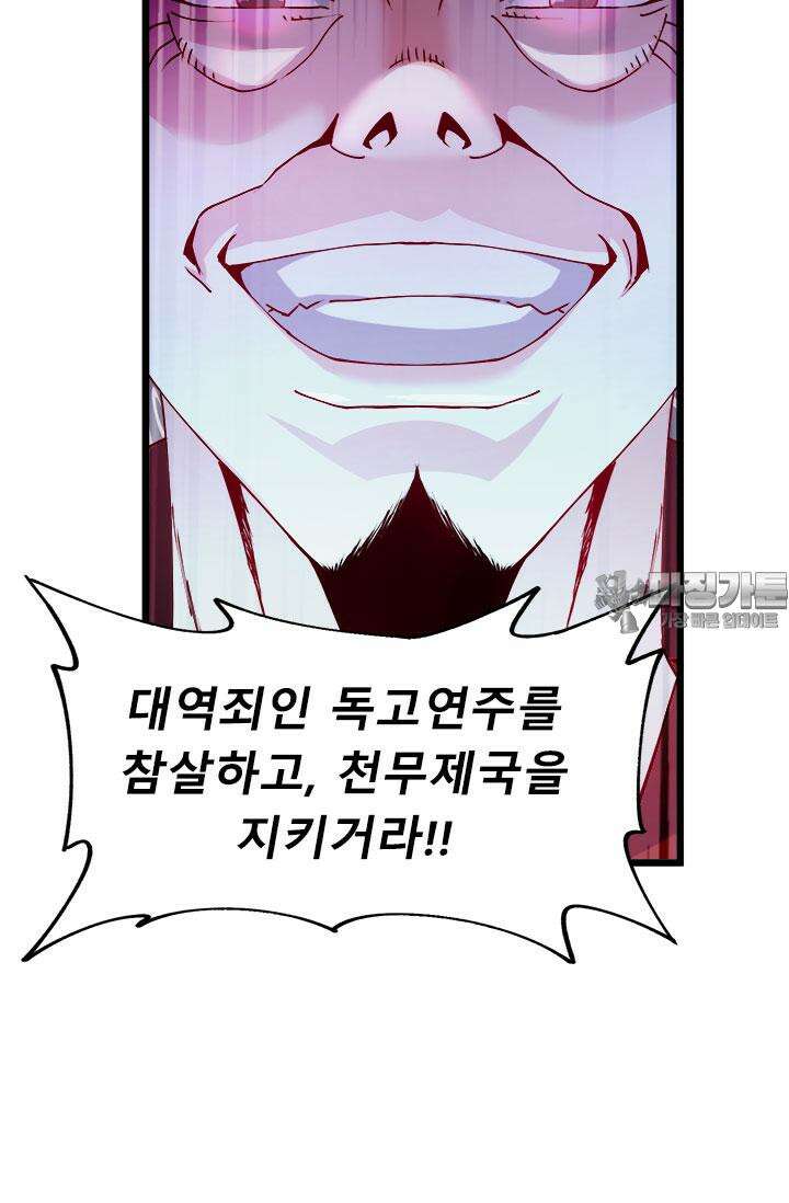 최강 데릴사위 186화 36