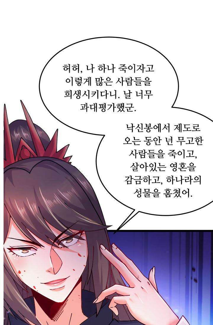 최강 데릴사위 186화 37