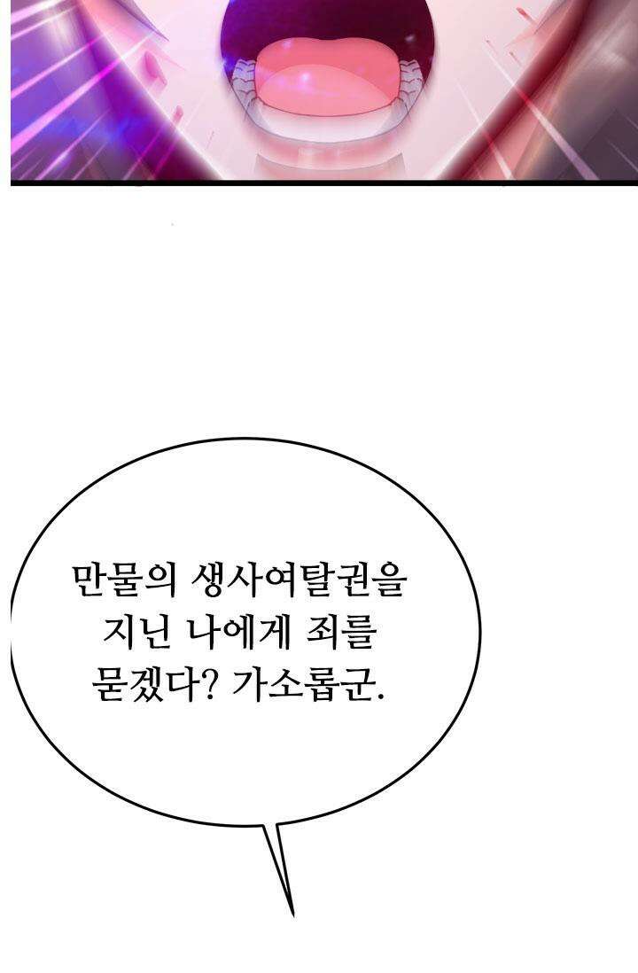 최강 데릴사위 186화 40