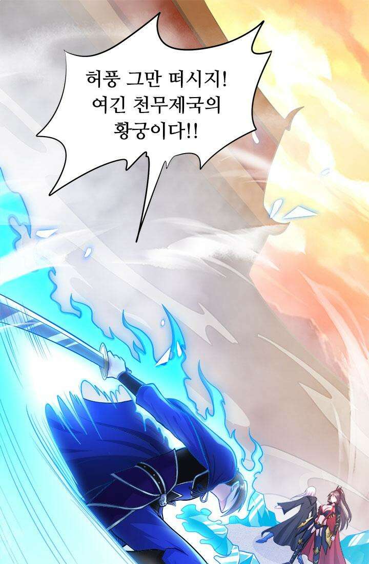 최강 데릴사위 186화 43