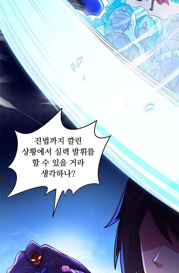최강 데릴사위 186화 44