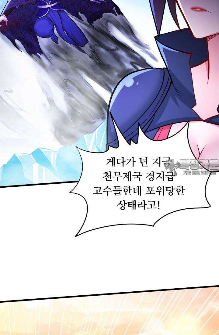 최강 데릴사위 186화 45