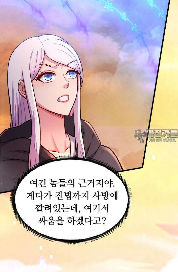 최강 데릴사위 186화 48
