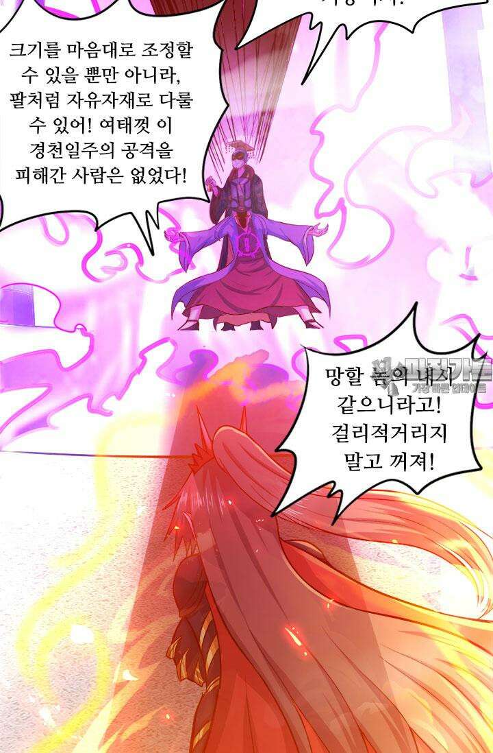 최강 데릴사위 186화 51