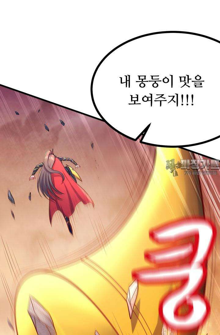 최강 데릴사위 186화 54