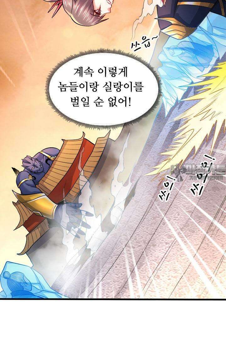 최강 데릴사위 186화 60