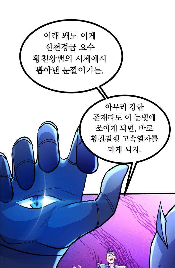 최강 데릴사위 186화 61