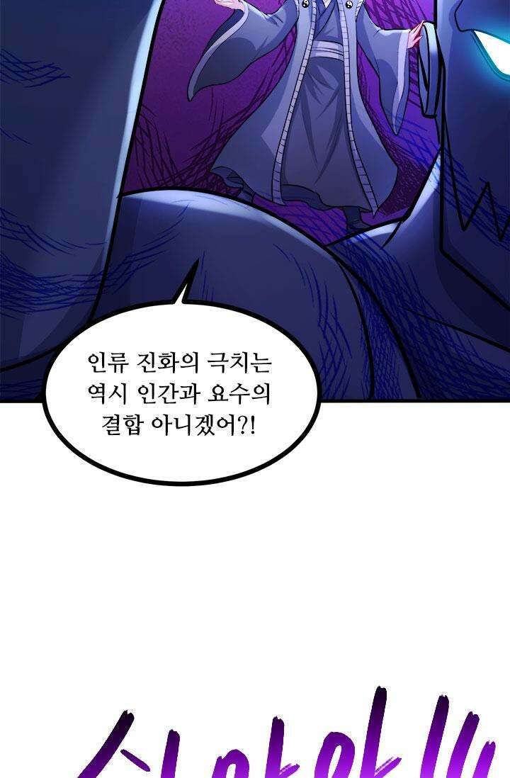 최강 데릴사위 186화 62