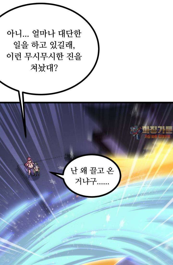 최강 데릴사위 197화 1
