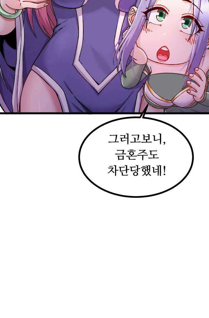 최강 데릴사위 197화 4