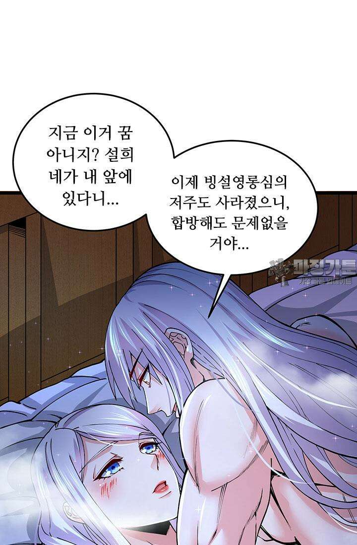 최강 데릴사위 197화 6
