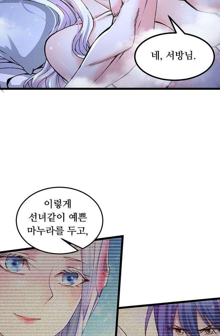 최강 데릴사위 197화 7