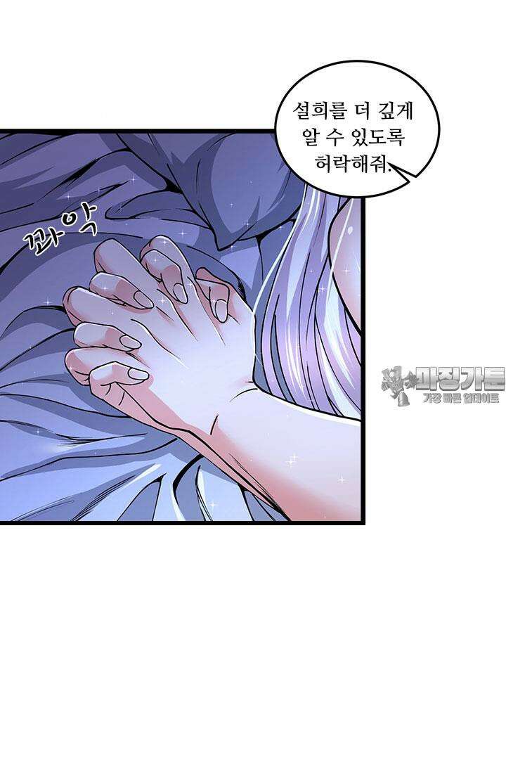 최강 데릴사위 197화 9