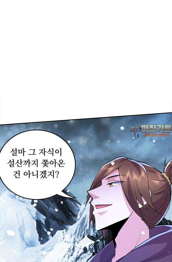 최강 데릴사위 207화 1