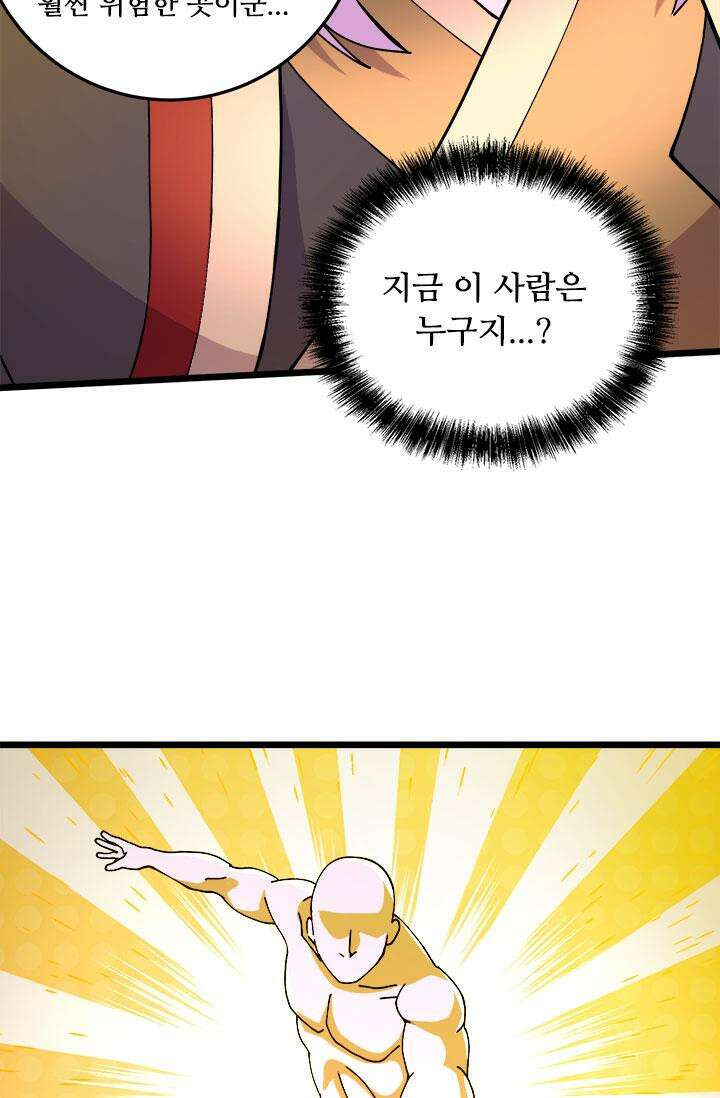 최강 데릴사위 207화 8