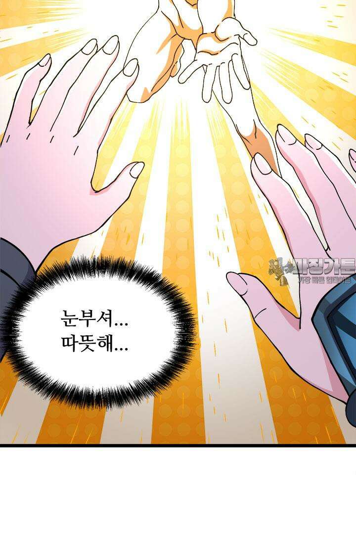 최강 데릴사위 207화 9