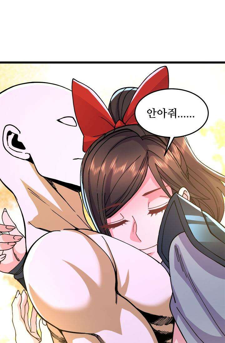 최강 데릴사위 207화 10