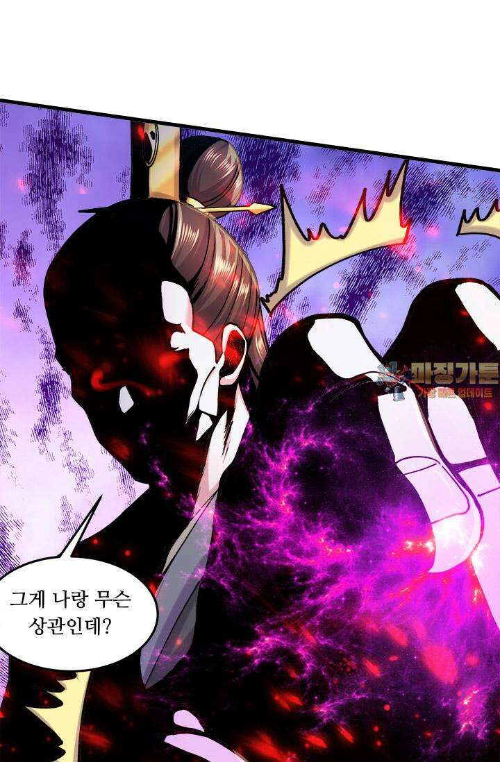 최강 데릴사위 217화 1