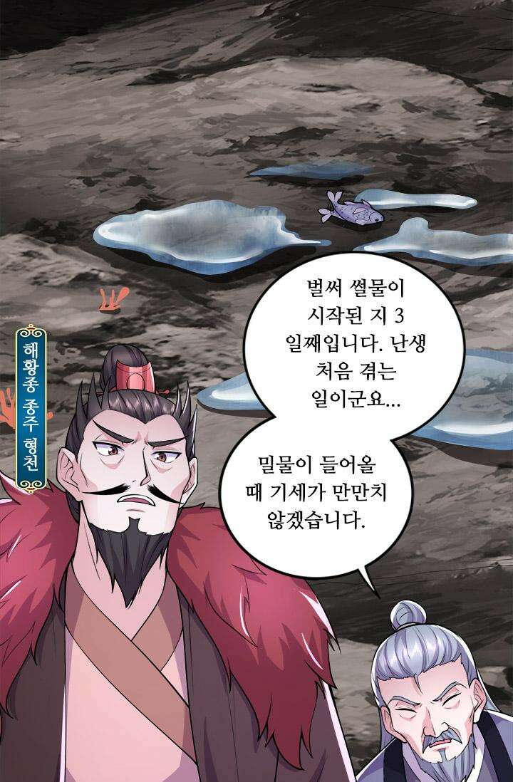 최강 데릴사위 217화 7