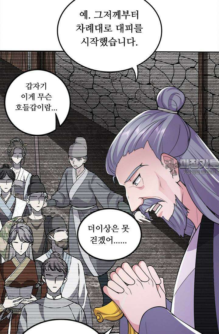 최강 데릴사위 217화 9
