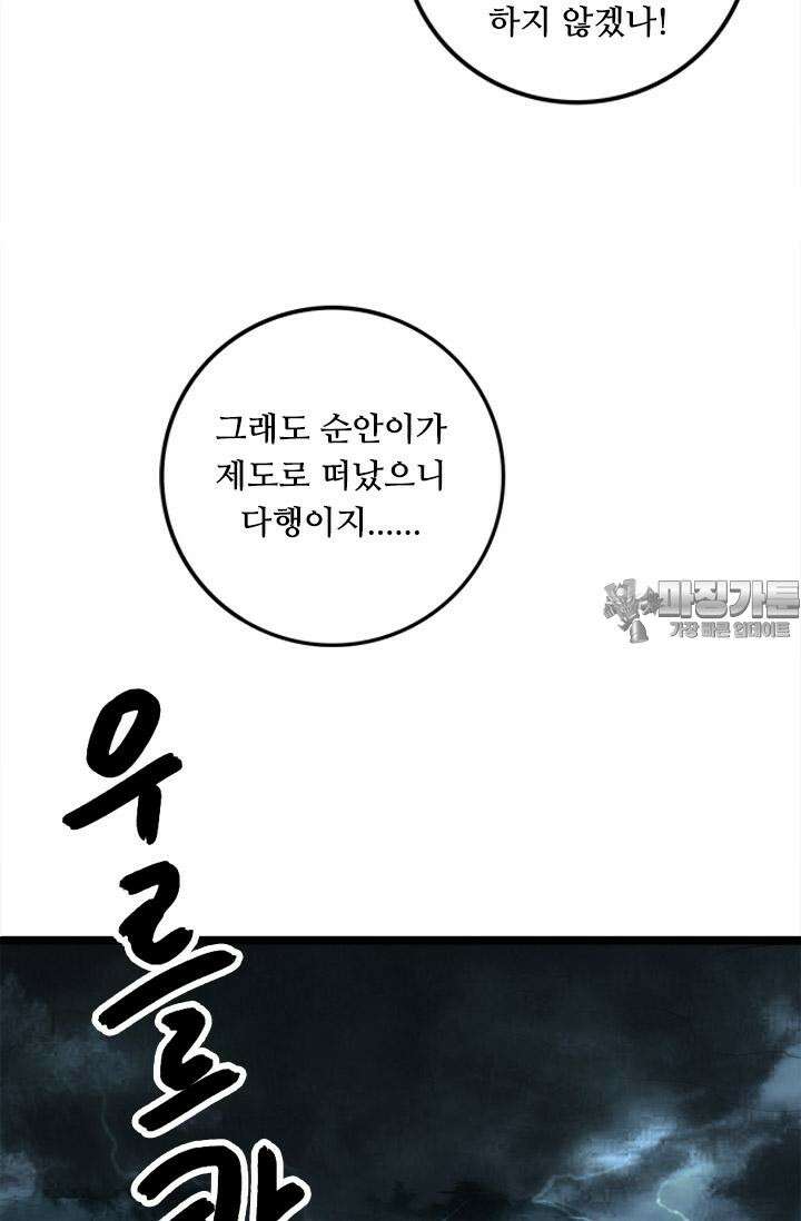 최강 데릴사위 217화 12