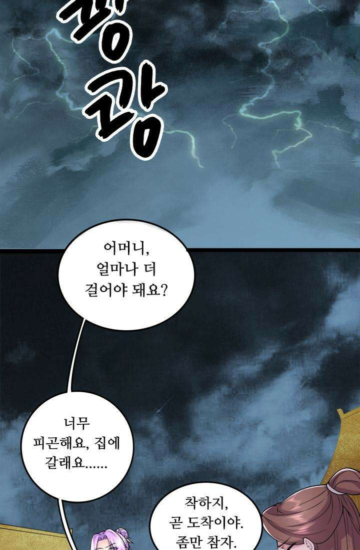 최강 데릴사위 217화 13