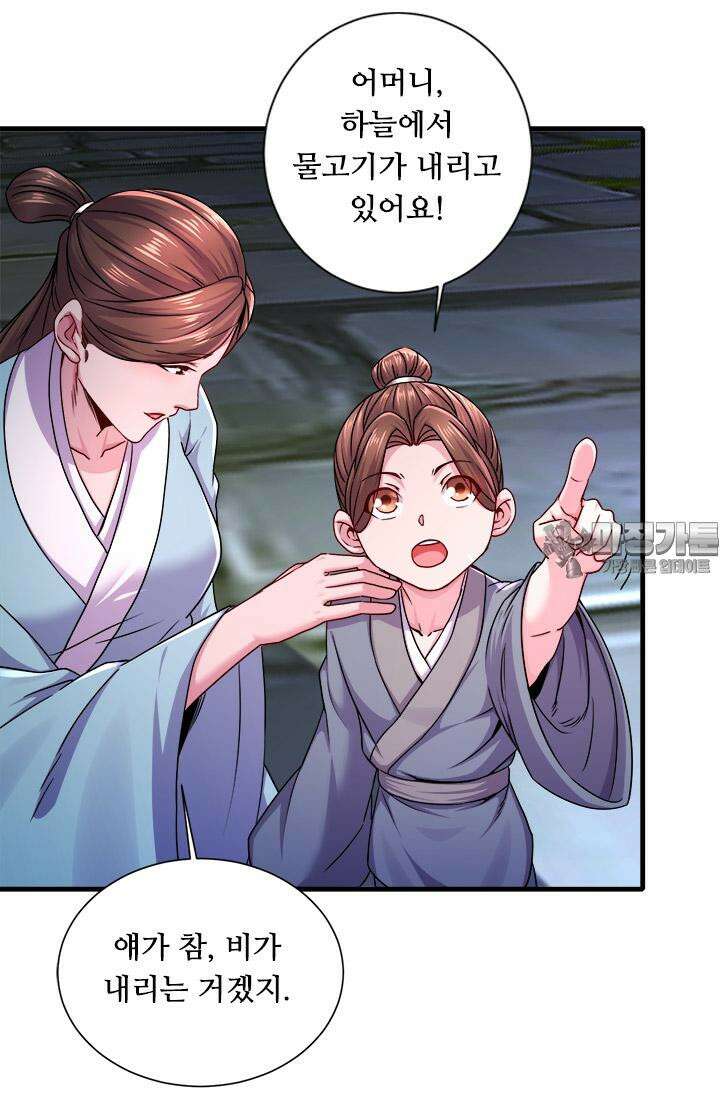 최강 데릴사위 217화 15