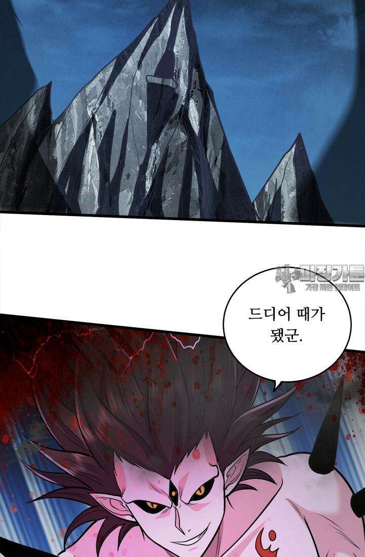 최강 데릴사위 217화 30