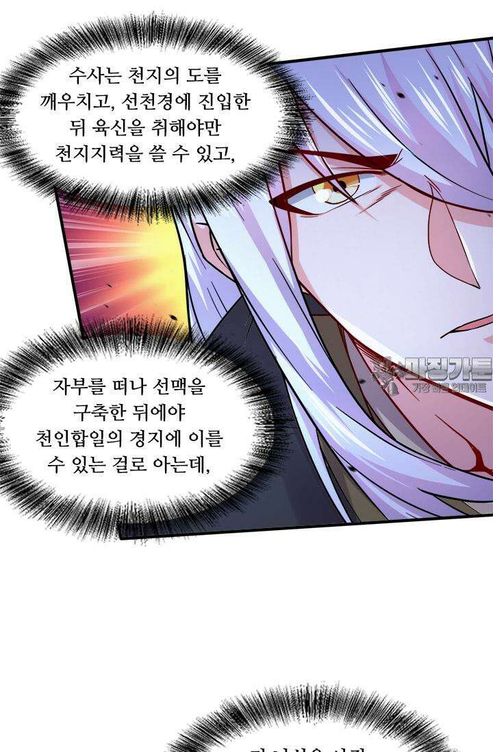 최강 데릴사위 217화 45