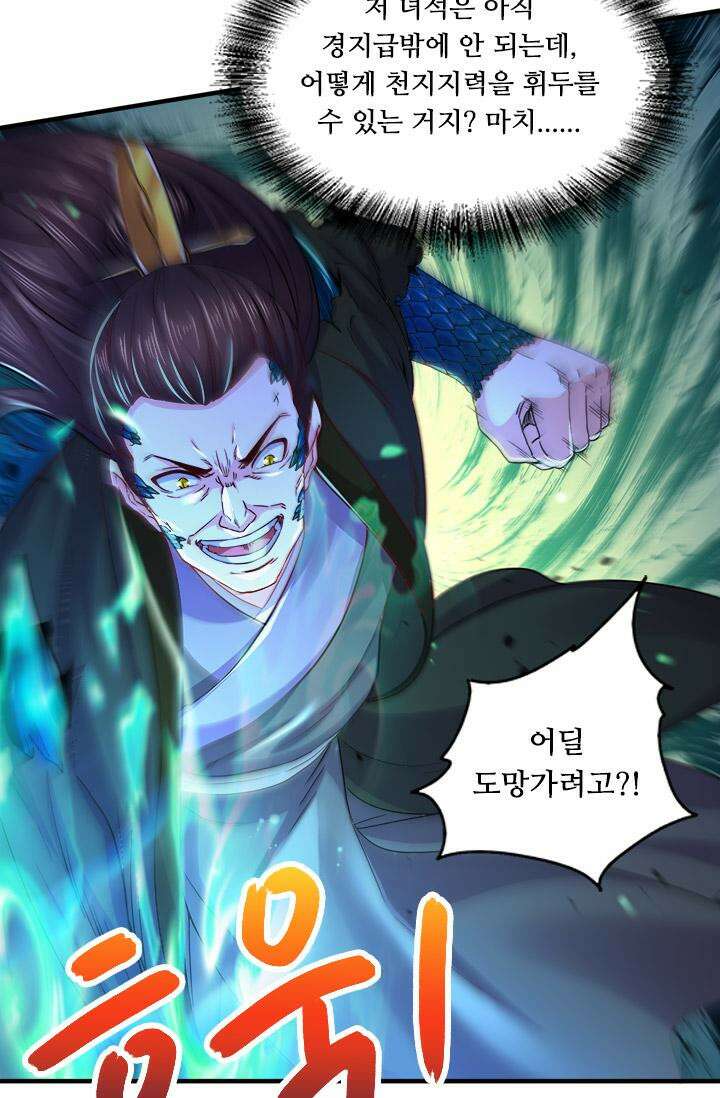 최강 데릴사위 217화 46