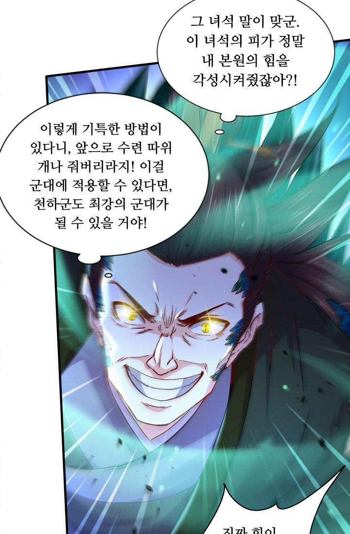 최강 데릴사위 217화 50
