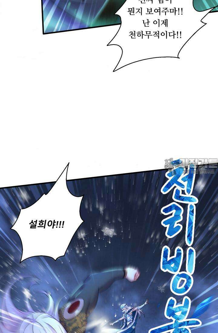 최강 데릴사위 217화 51