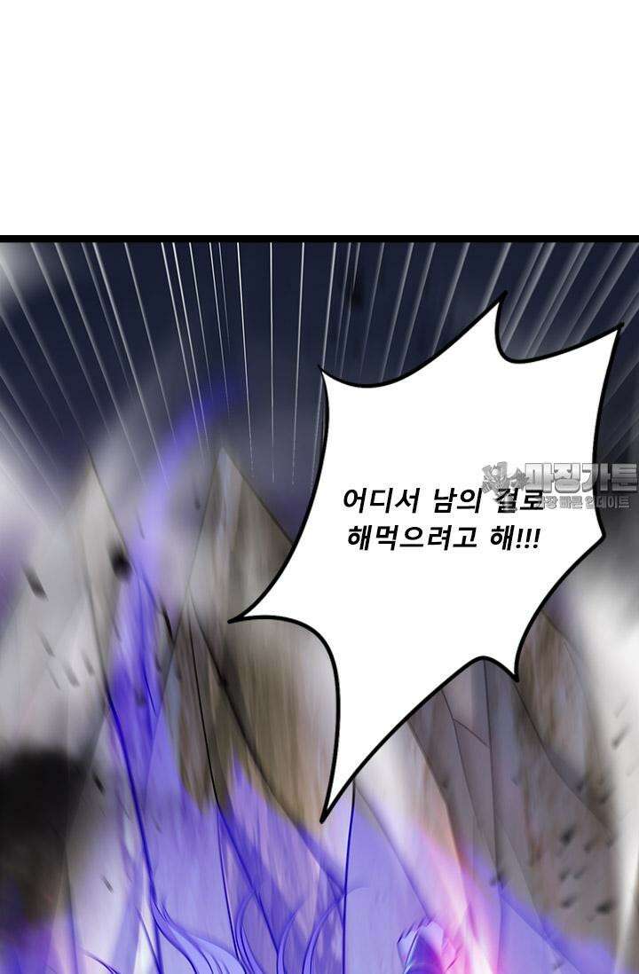 최강 데릴사위 217화 54