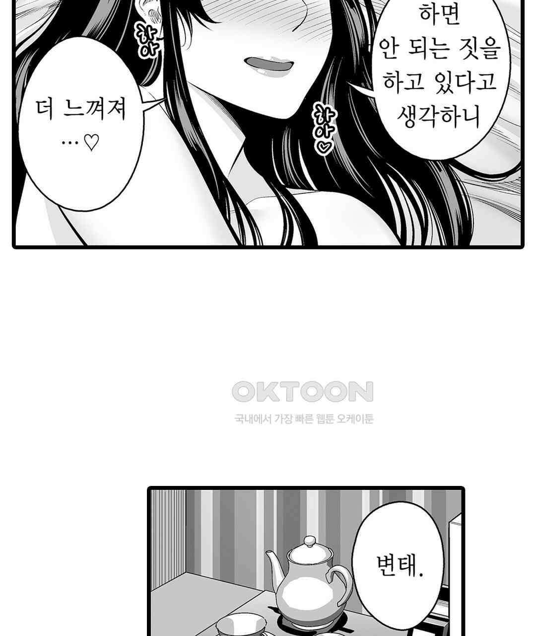 육정 하는 유부녀들 2화 11