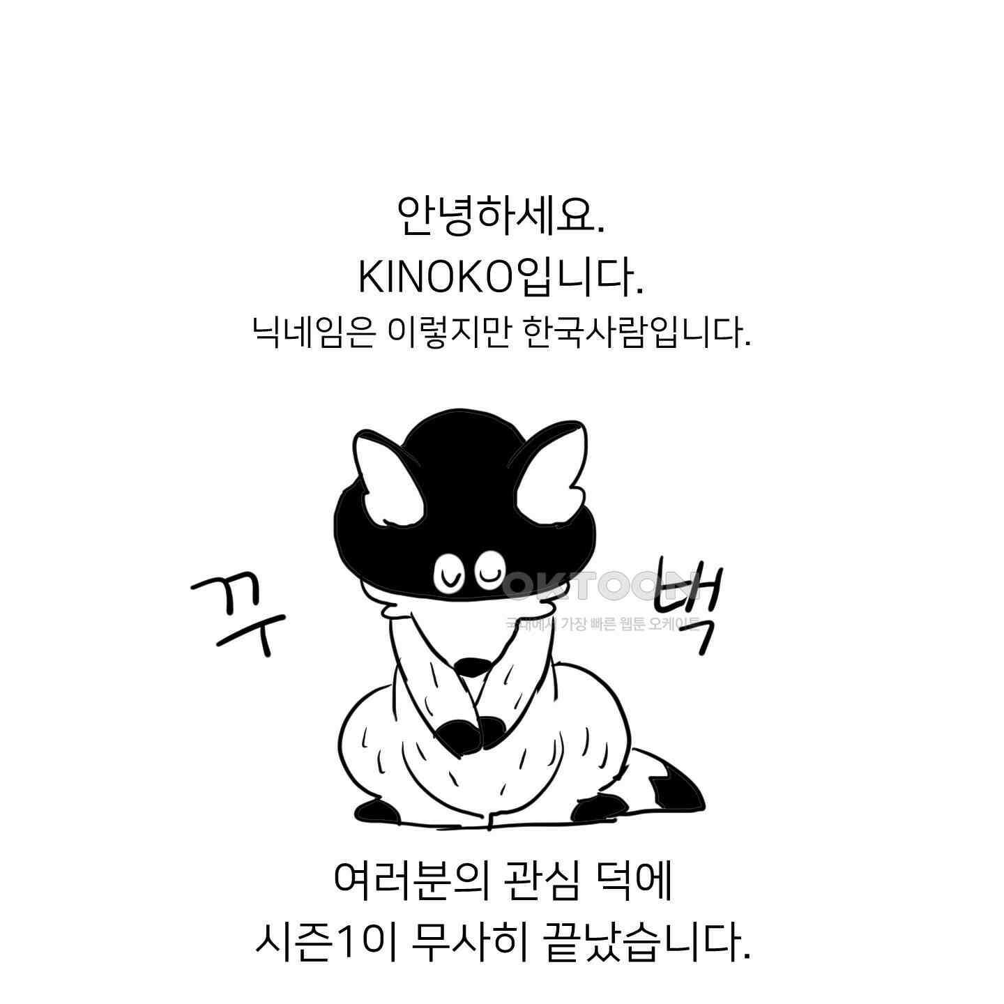 안돼요! 몰라요? 사실 알아요?! [시즌1 후기] 1