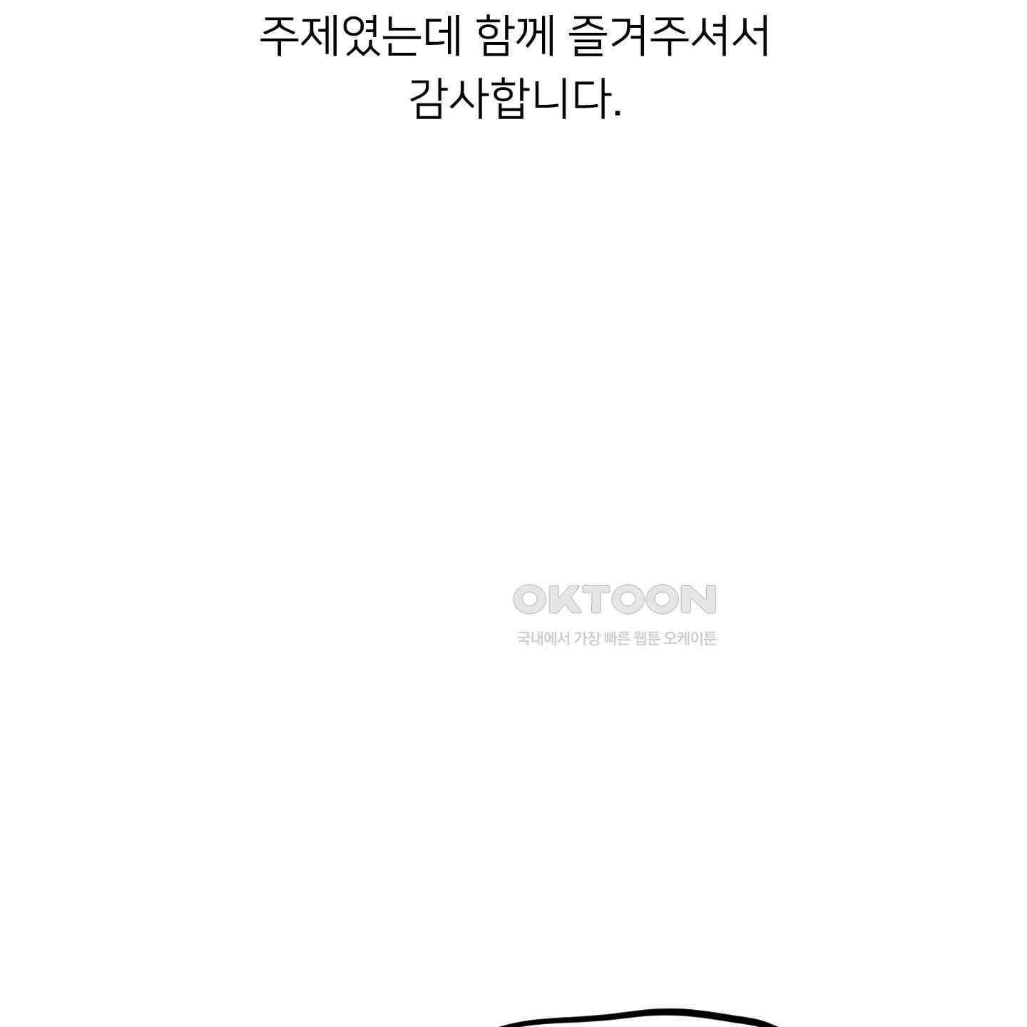 안돼요! 몰라요? 사실 알아요?! [시즌1 후기] 3