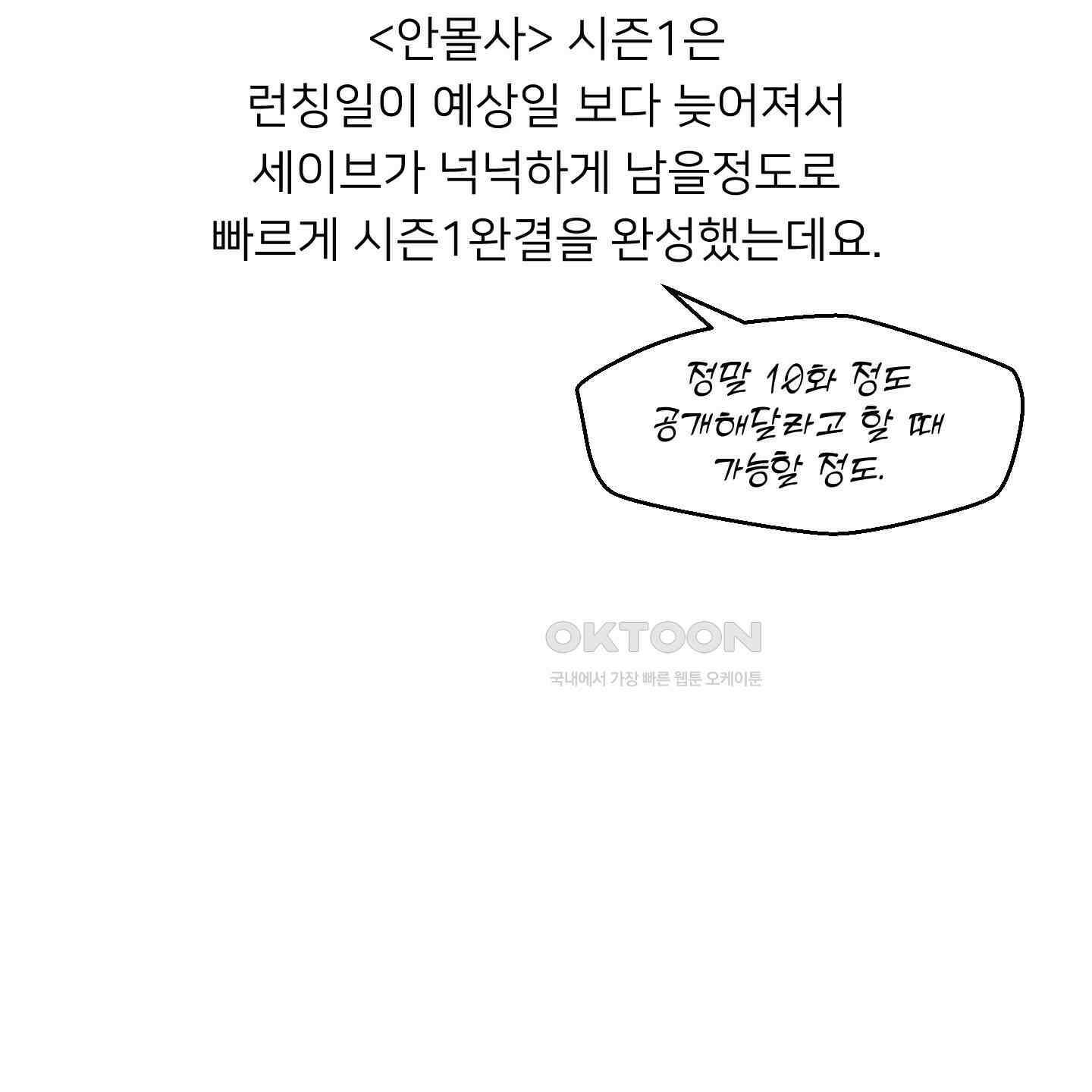 안돼요! 몰라요? 사실 알아요?! [시즌1 후기] 5