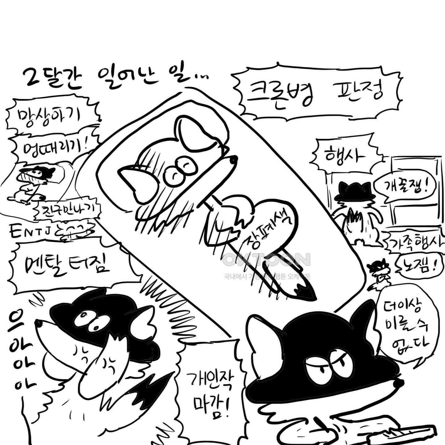 안돼요! 몰라요? 사실 알아요?! [시즌1 후기] 6