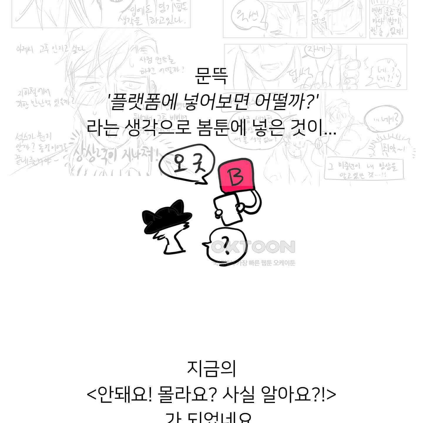 안돼요! 몰라요? 사실 알아요?! [시즌1 후기] 10