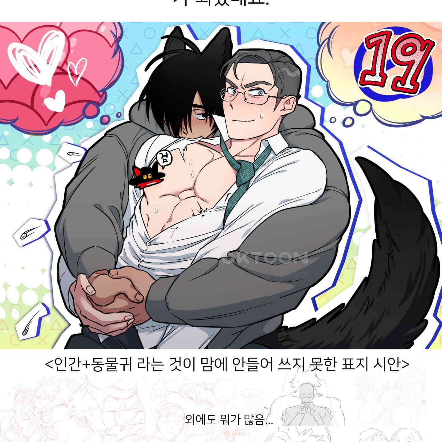 안돼요! 몰라요? 사실 알아요?! [시즌1 후기] 11