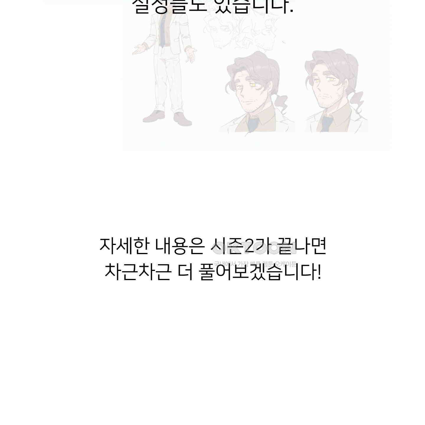 안돼요! 몰라요? 사실 알아요?! [시즌1 후기] 14