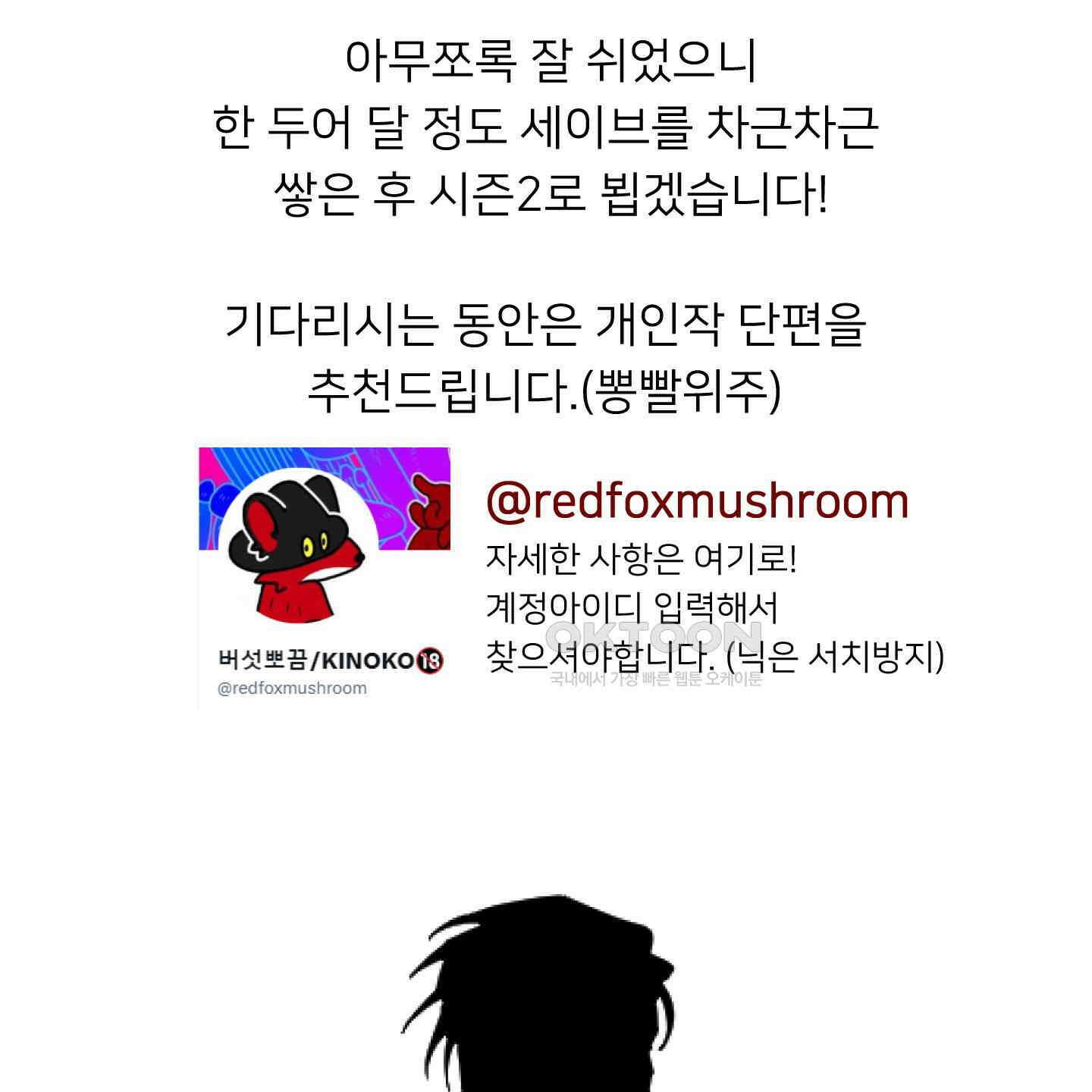 안돼요! 몰라요? 사실 알아요?! [시즌1 후기] 15