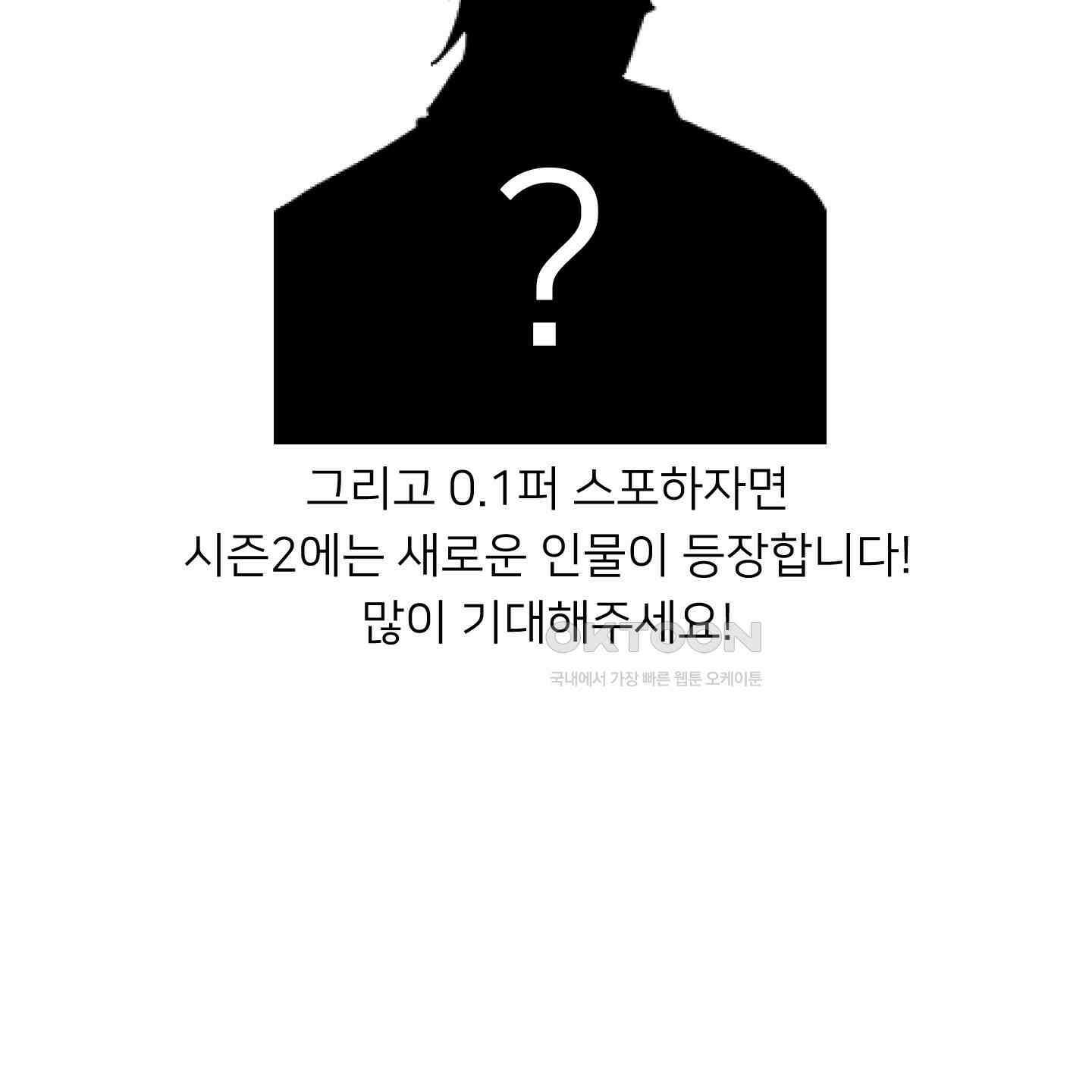 안돼요! 몰라요? 사실 알아요?! [시즌1 후기] 16