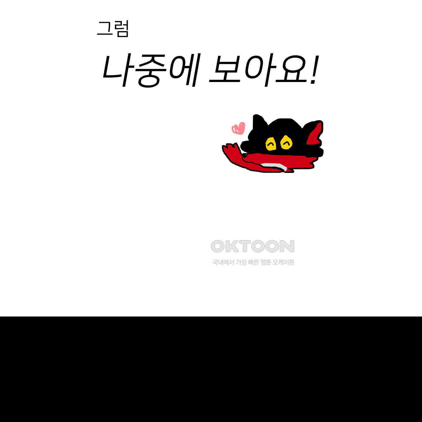 안돼요! 몰라요? 사실 알아요?! [시즌1 후기] 19