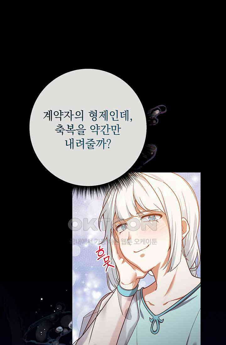 한 줄짜리 영애였을 터 204화 2