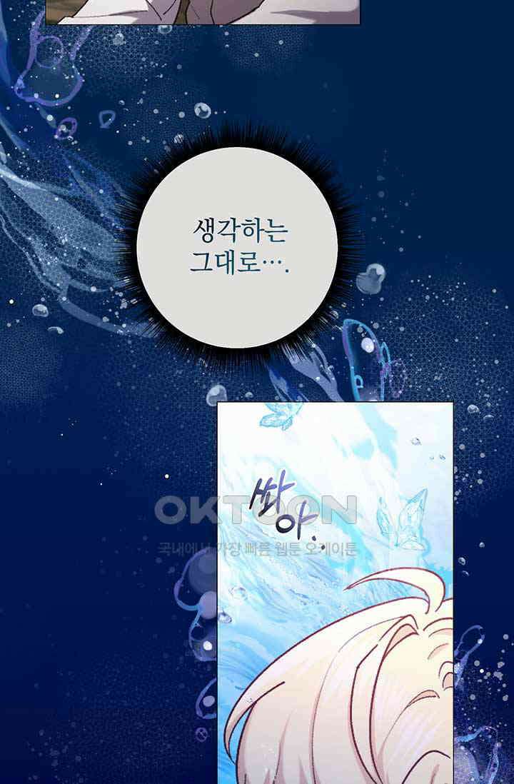 한 줄짜리 영애였을 터 204화 5