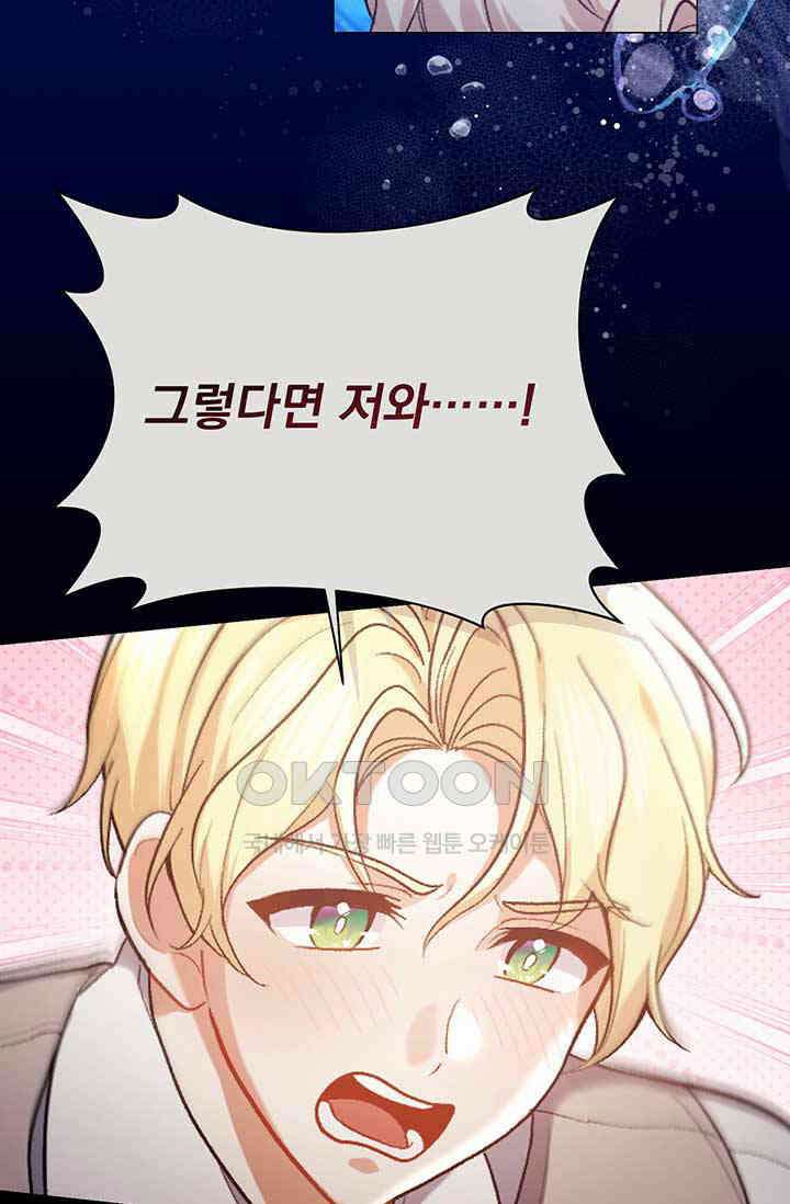 한 줄짜리 영애였을 터 204화 6