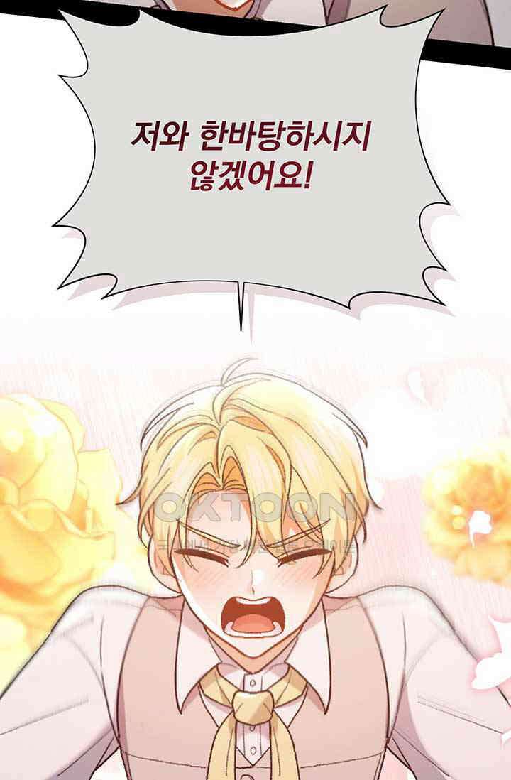 한 줄짜리 영애였을 터 204화 7